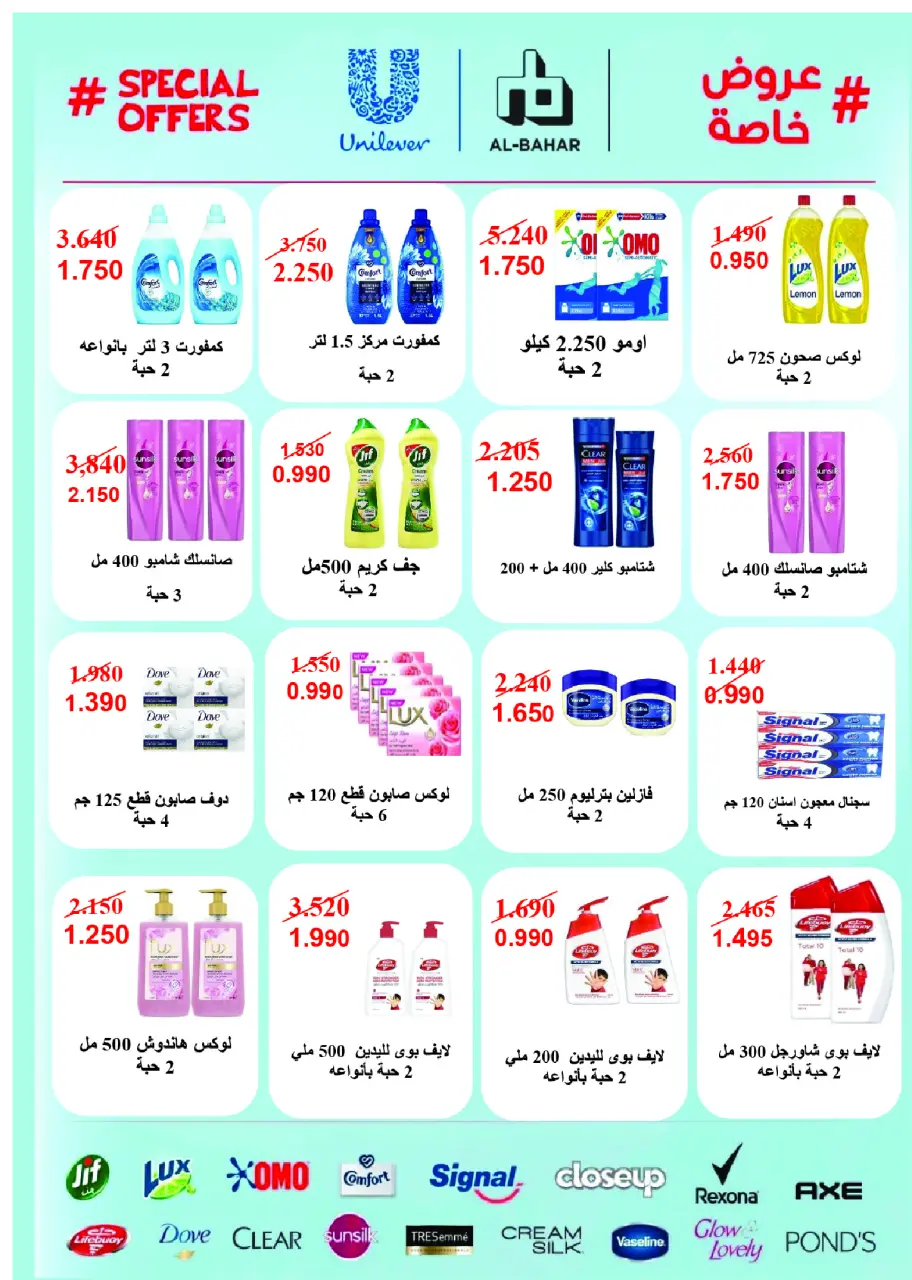 Abo Halifa co-op offers from 23 to 26 July 2026 July Festival - Page 28