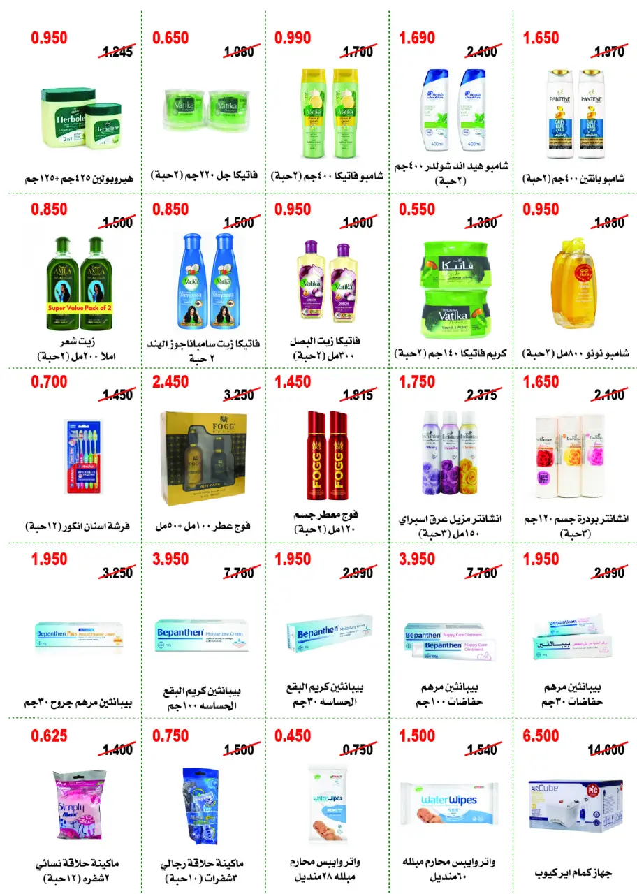 Abo Halifa co-op offers from 23 to 26 July 2026 July Festival - Page 29