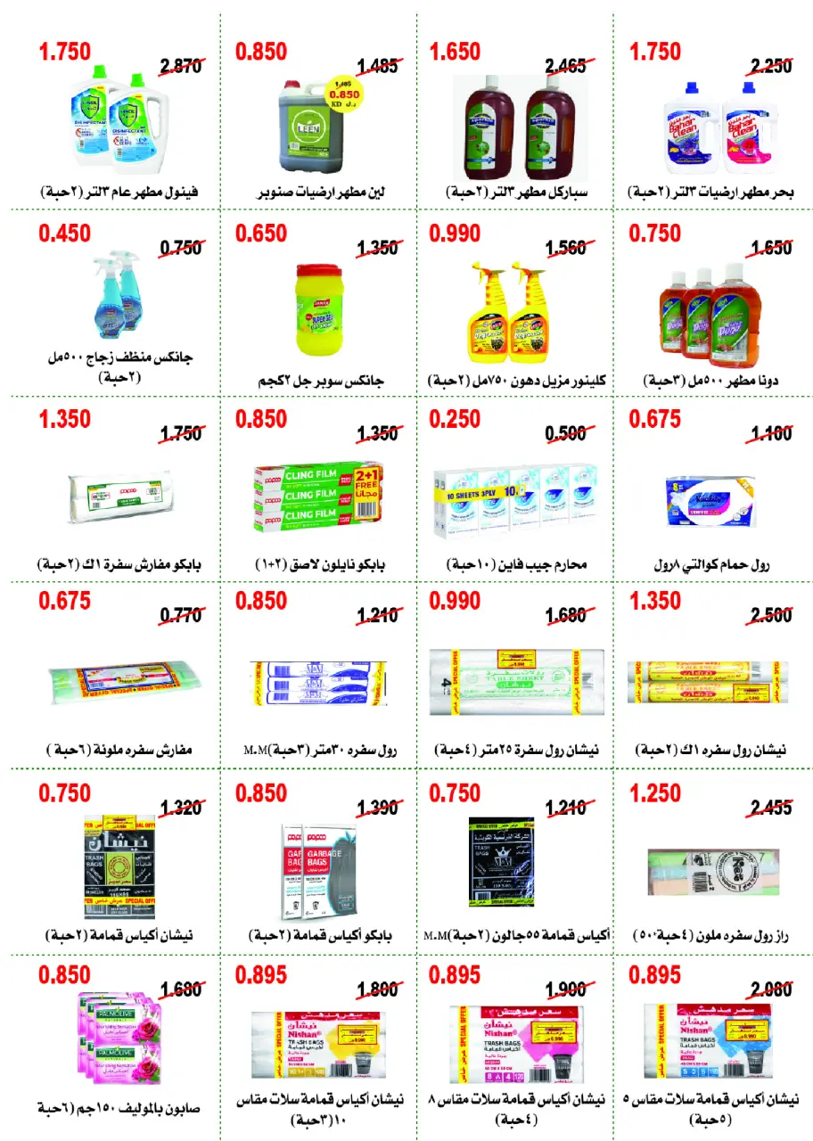 Abo Halifa co-op offers from 23 to 26 July 2026 July Festival - Page 30