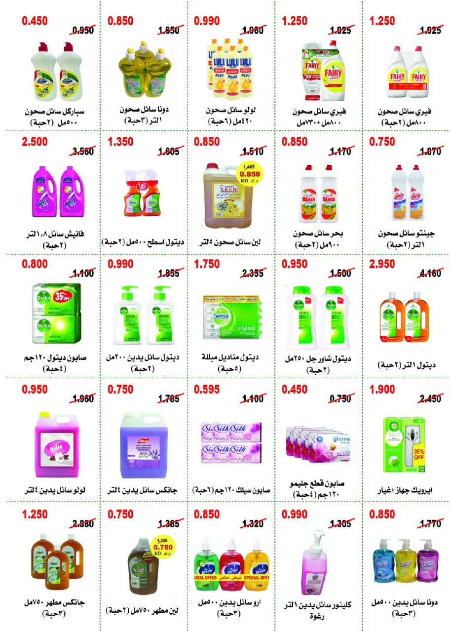 Abo Halifa co-op offers from 23 to 26 July 2026 July Festival - Page 31
