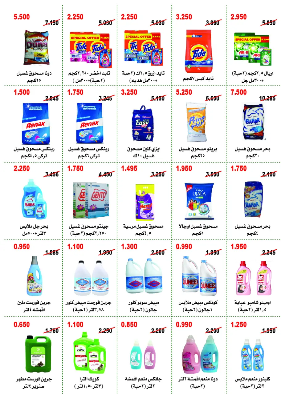Abo Halifa co-op offers from 23 to 26 July 2026 July Festival - Page 32