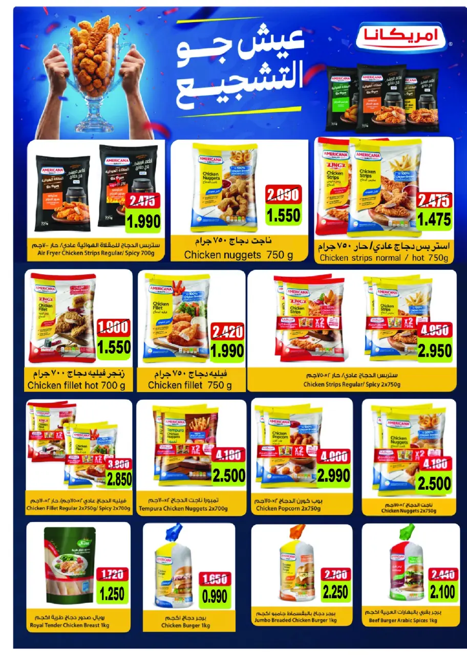 Abo Halifa co-op offers from 23 to 26 July 2026 July Festival - Page 5