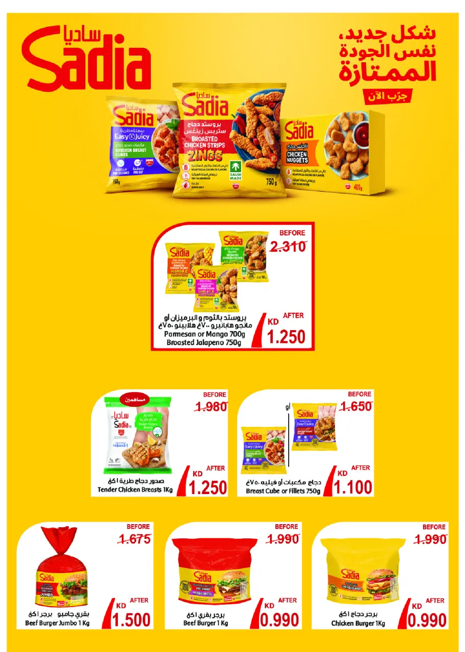 Abo Halifa co-op offers from 23 to 26 July 2026 July Festival - Page 6