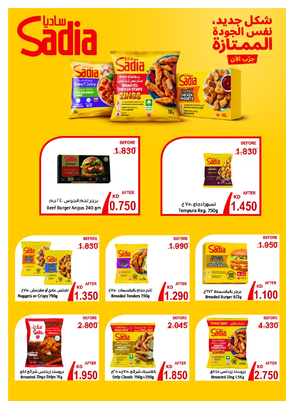Abo Halifa co-op offers from 23 to 26 July 2026 July Festival - Page 7