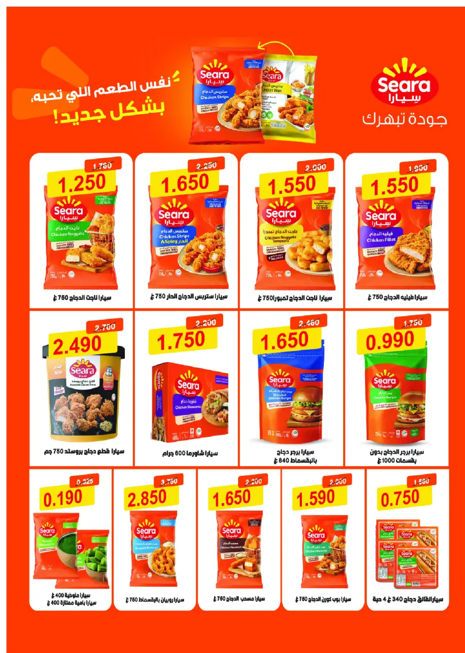 Abo Halifa co-op offers from 23 to 26 July 2026 July Festival - Page 8