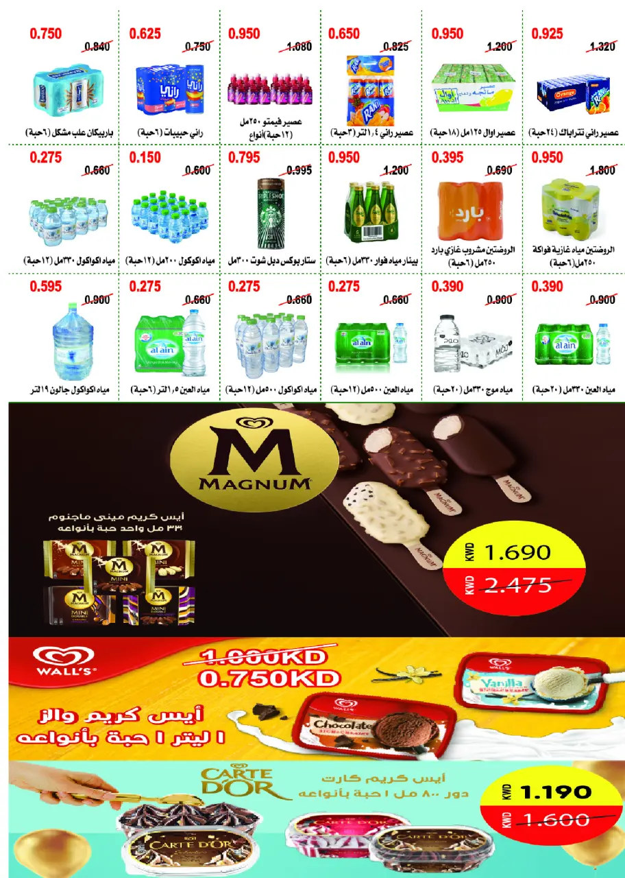 Abo Halifa co-op offers from 23 to 26 July 2026 July Festival - Page 9
