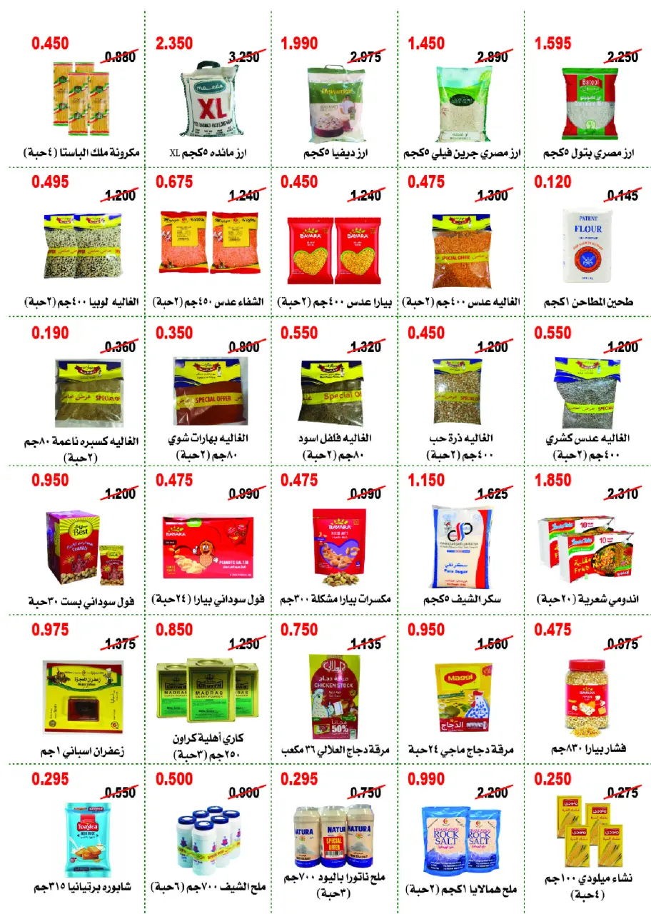Abo Halifa co-op offers from 23 to 26 July 2026 July Festival - Page 10
