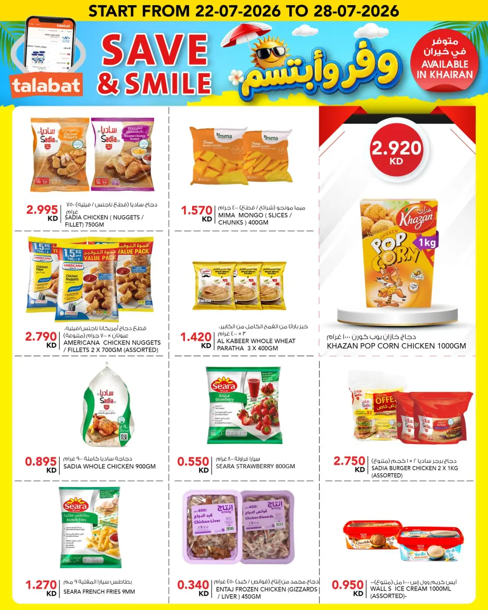 Al Nasser Hypermarkets Kuwait offers from 22 to 28 July 2026 Save & Smile Offers - Page 17