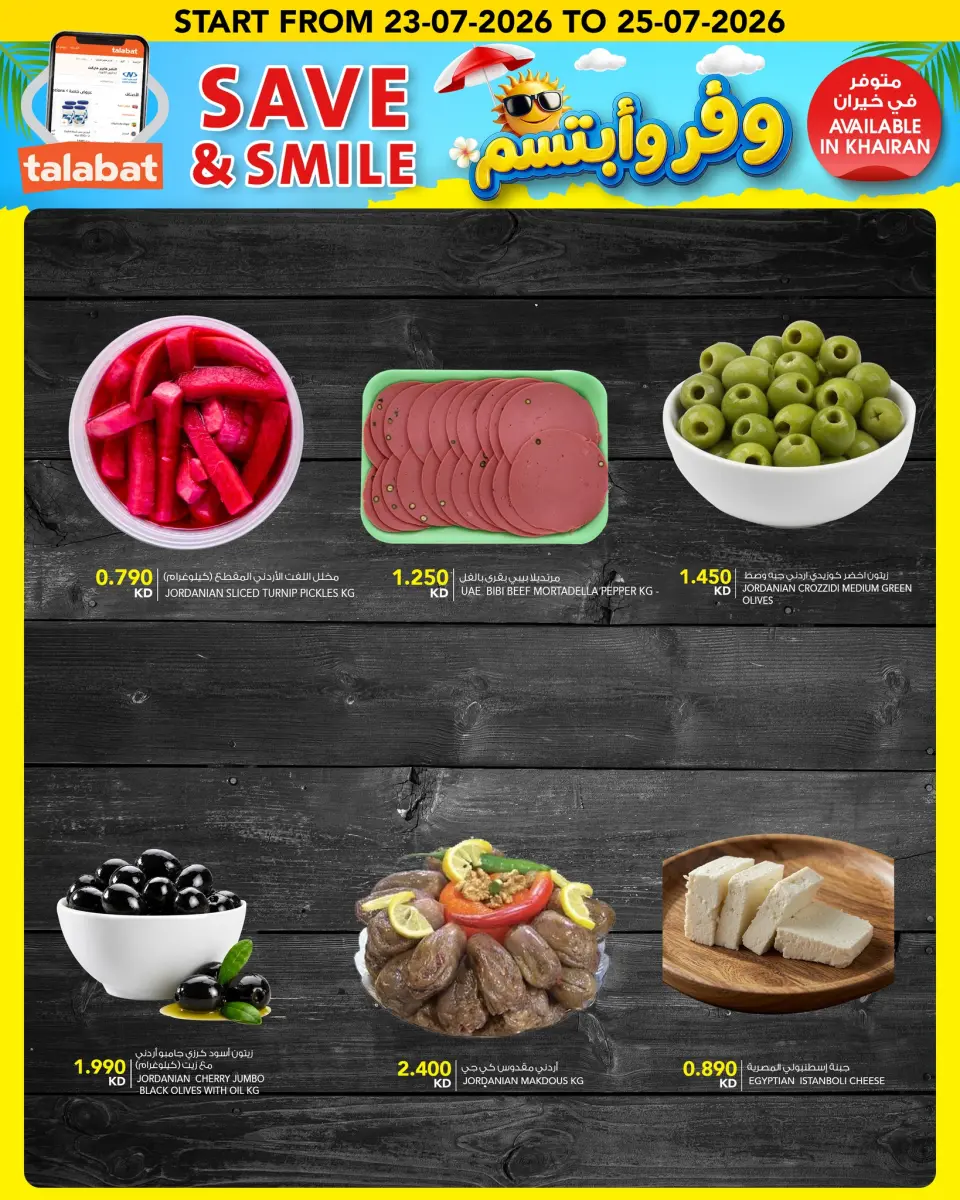 Al Nasser Hypermarkets Kuwait offers from 22 to 28 July 2026 Save & Smile Offers - Page 10