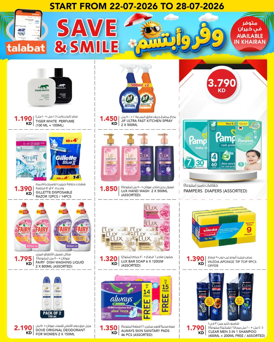 Al Nasser Hypermarkets Kuwait offers from 22 to 28 July 2026 Save & Smile Offers - Page 15
