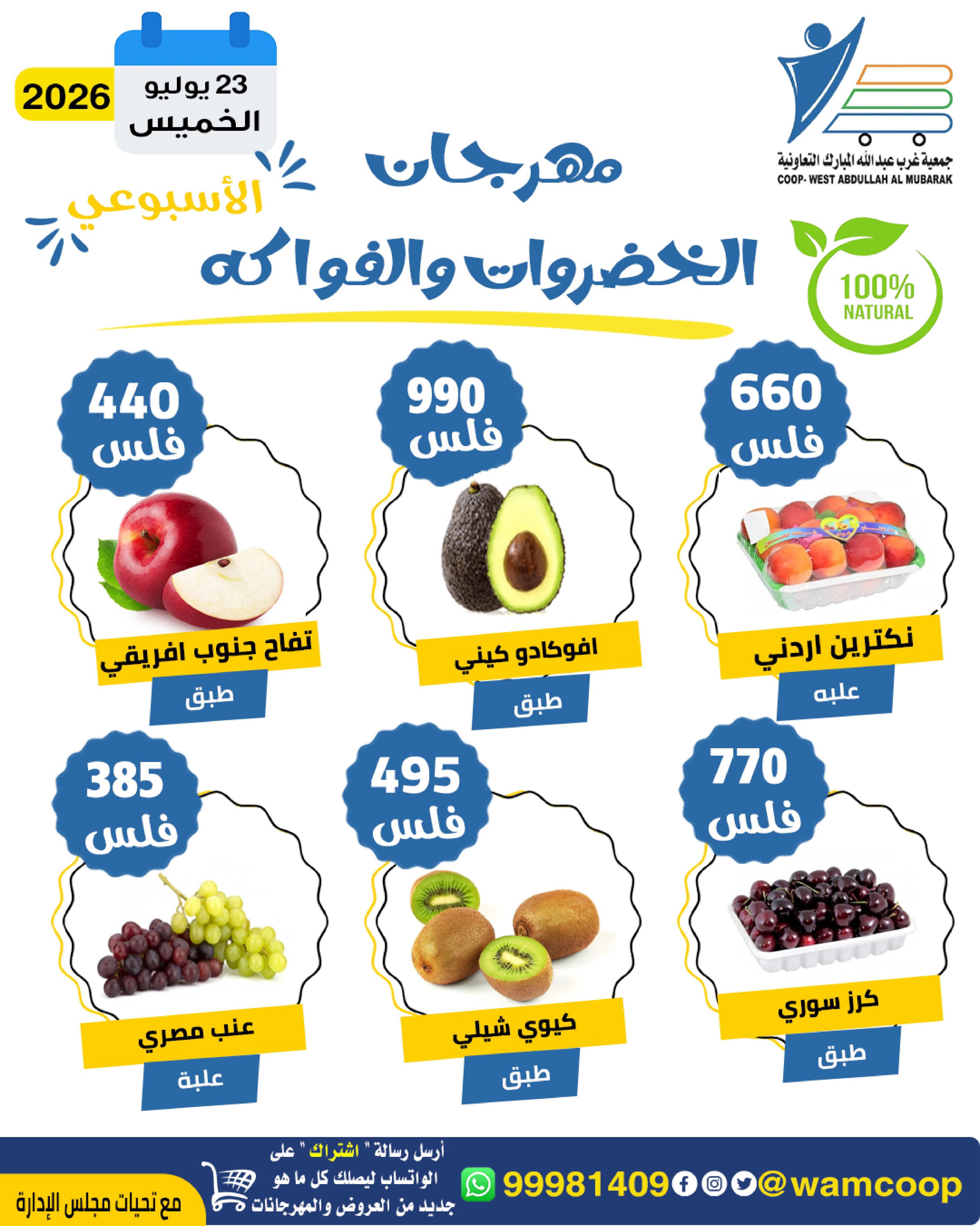 Abdullah Al Mubarak coop offers Thursday 23 July 2026 Vegetable and Fruit Festival - Page 4