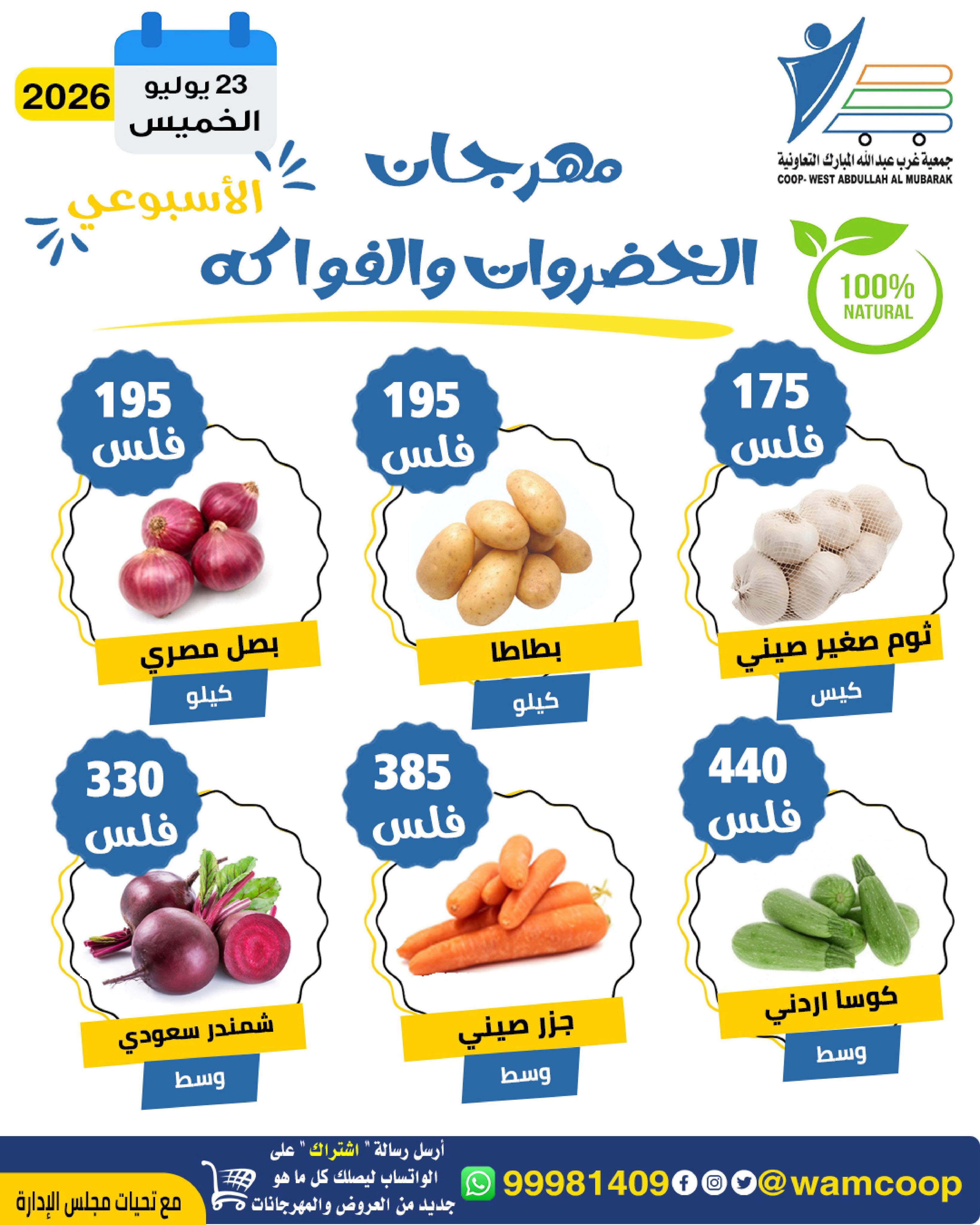 Abdullah Al Mubarak coop offers Thursday 23 July 2026 Vegetable and Fruit Festival - Page 2