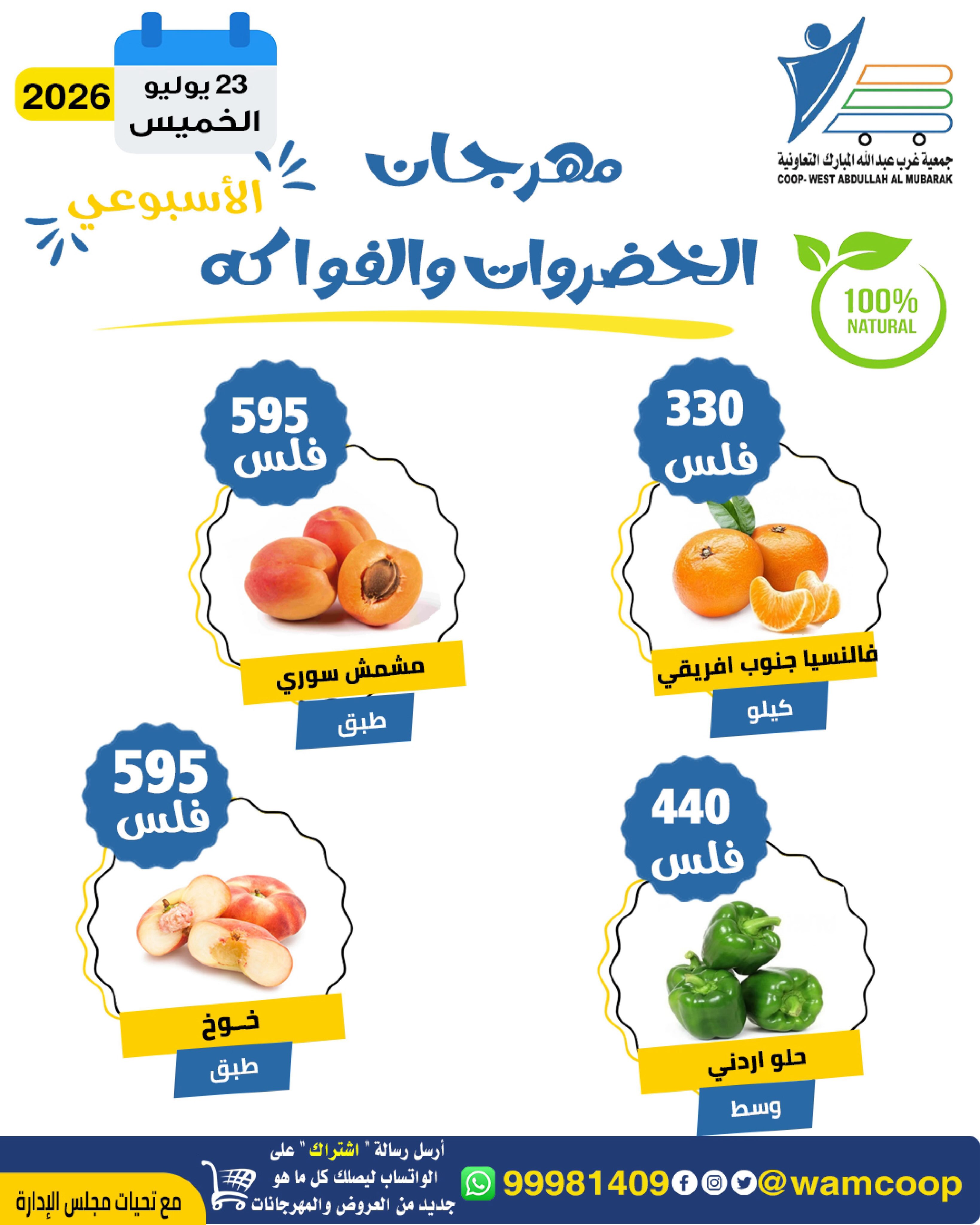 Abdullah Al Mubarak coop offers Thursday 23 July 2026 Vegetable and Fruit Festival - Page 6