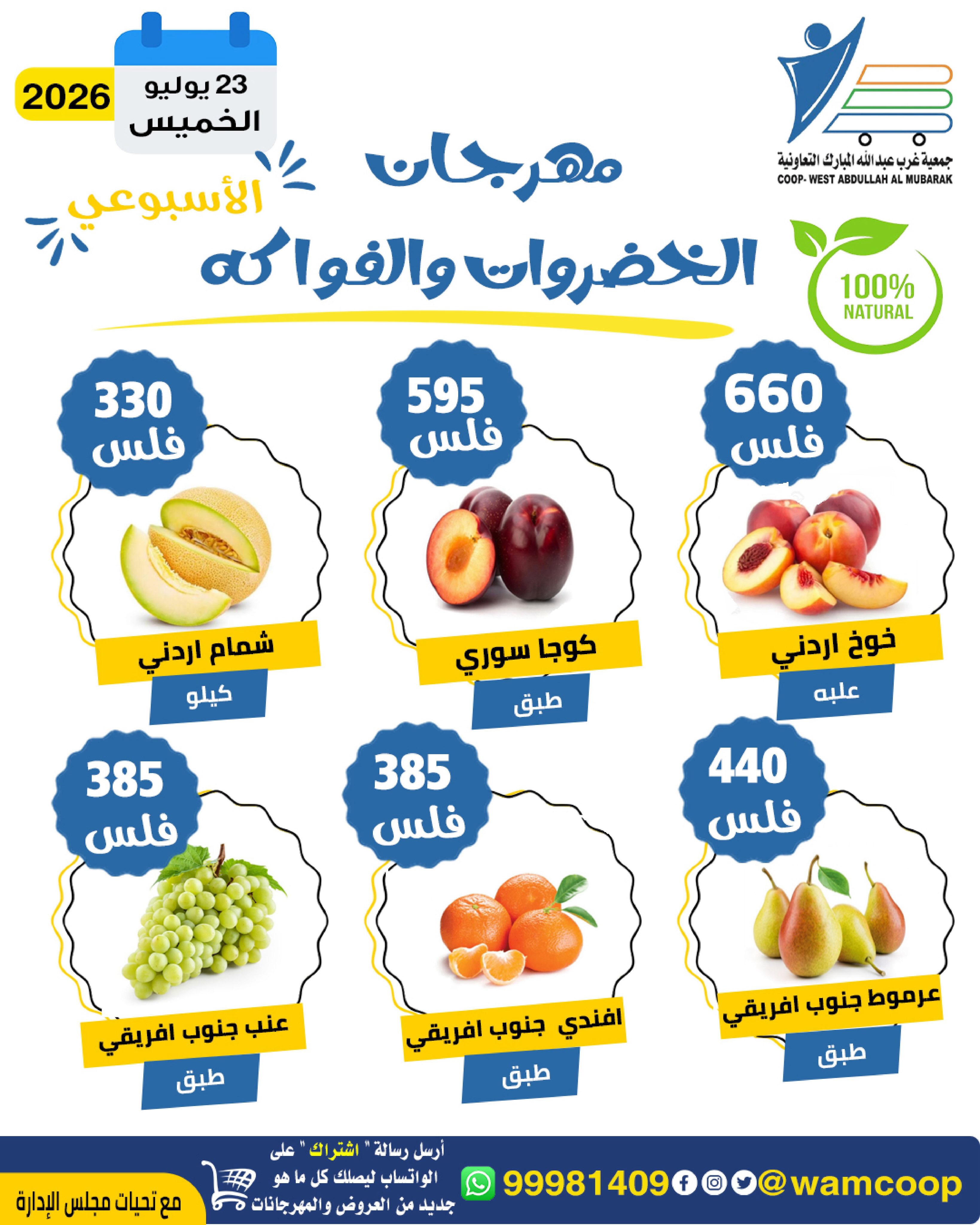 Abdullah Al Mubarak coop offers Thursday 23 July 2026 Vegetable and Fruit Festival - Page 5