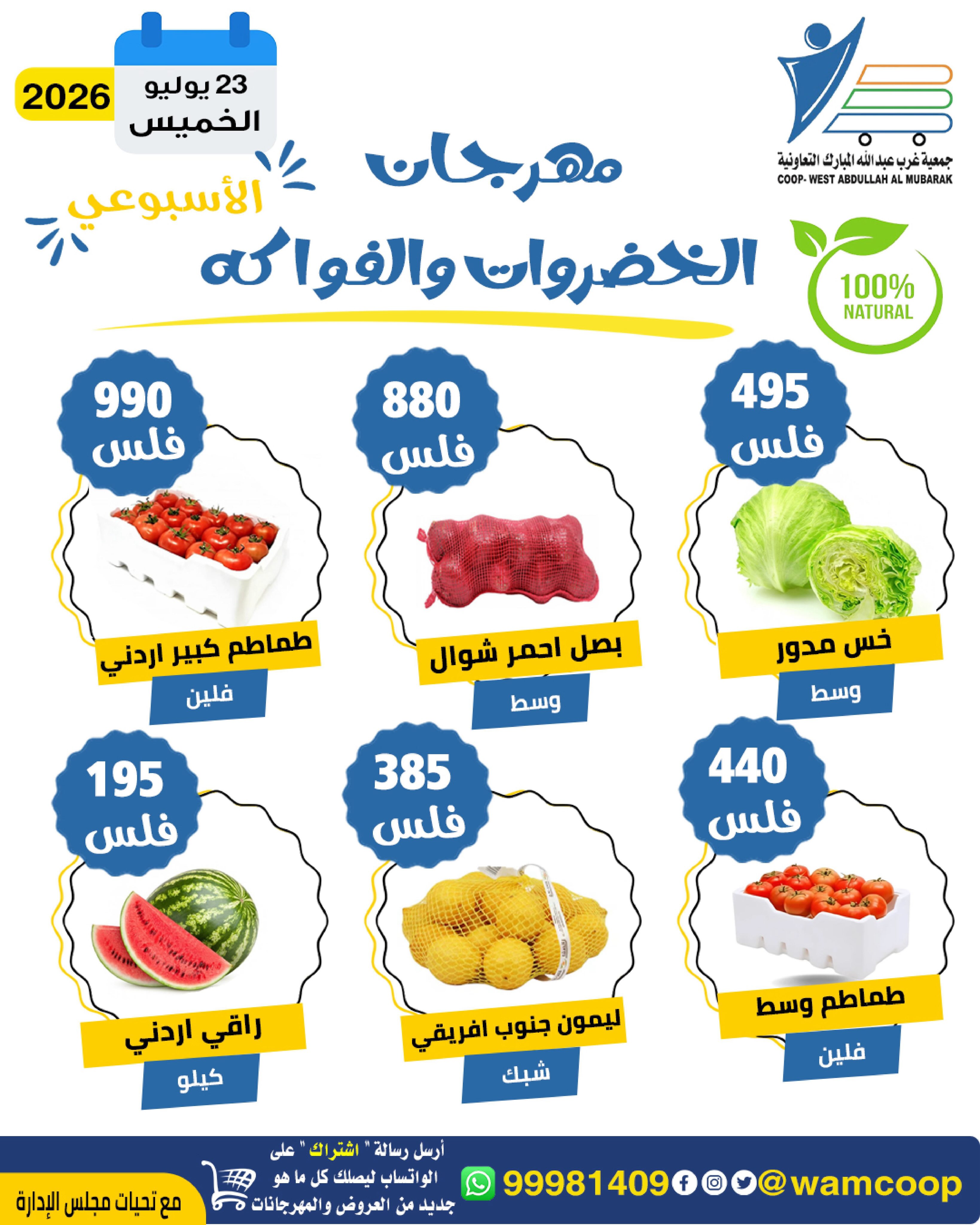 Abdullah Al Mubarak coop offers Thursday 23 July 2026 Vegetable and Fruit Festival - Page 3