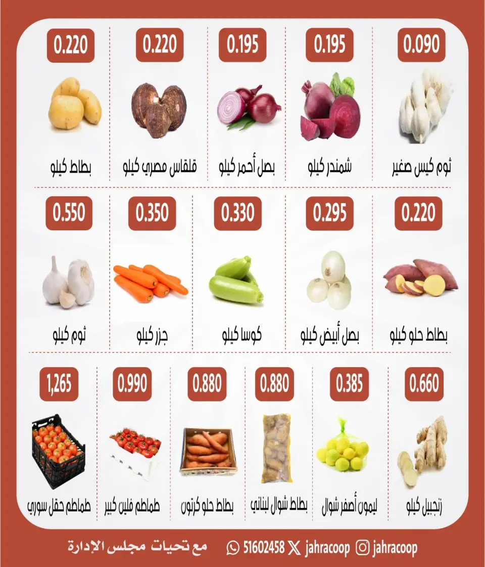 Jahra co-op offers Thursday 23 July 2026 Vegetable and Fruit Festival - Page 3