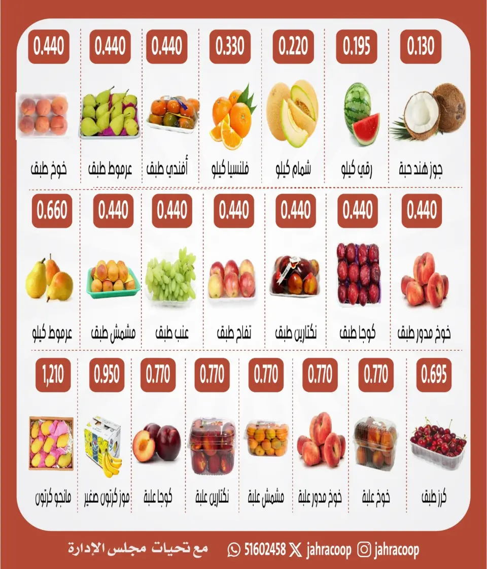 Jahra co-op offers Thursday 23 July 2026 Vegetable and Fruit Festival - Page 2