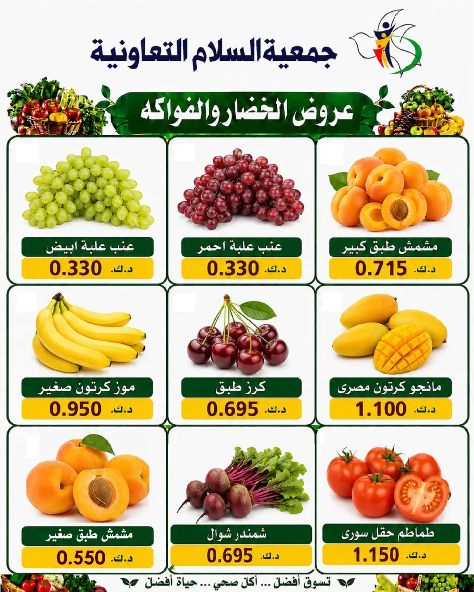 Al Salam co-op offers Thursday 23 July 2026 Vegetable and fruit offers - Page 3
