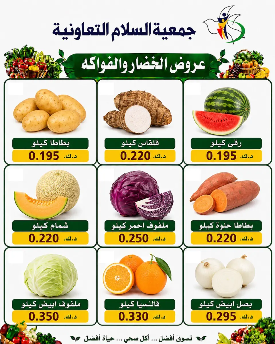 Al Salam co-op offers Thursday 23 July 2026 Vegetable and fruit offers - Page 2