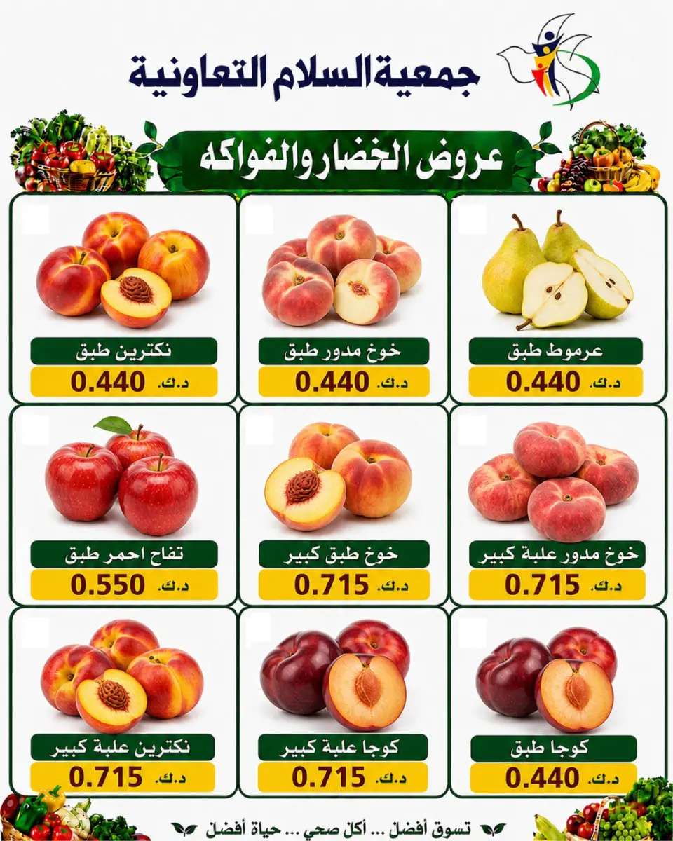 Al Salam co-op offers Thursday 23 July 2026 Vegetable and fruit offers - Page 6
