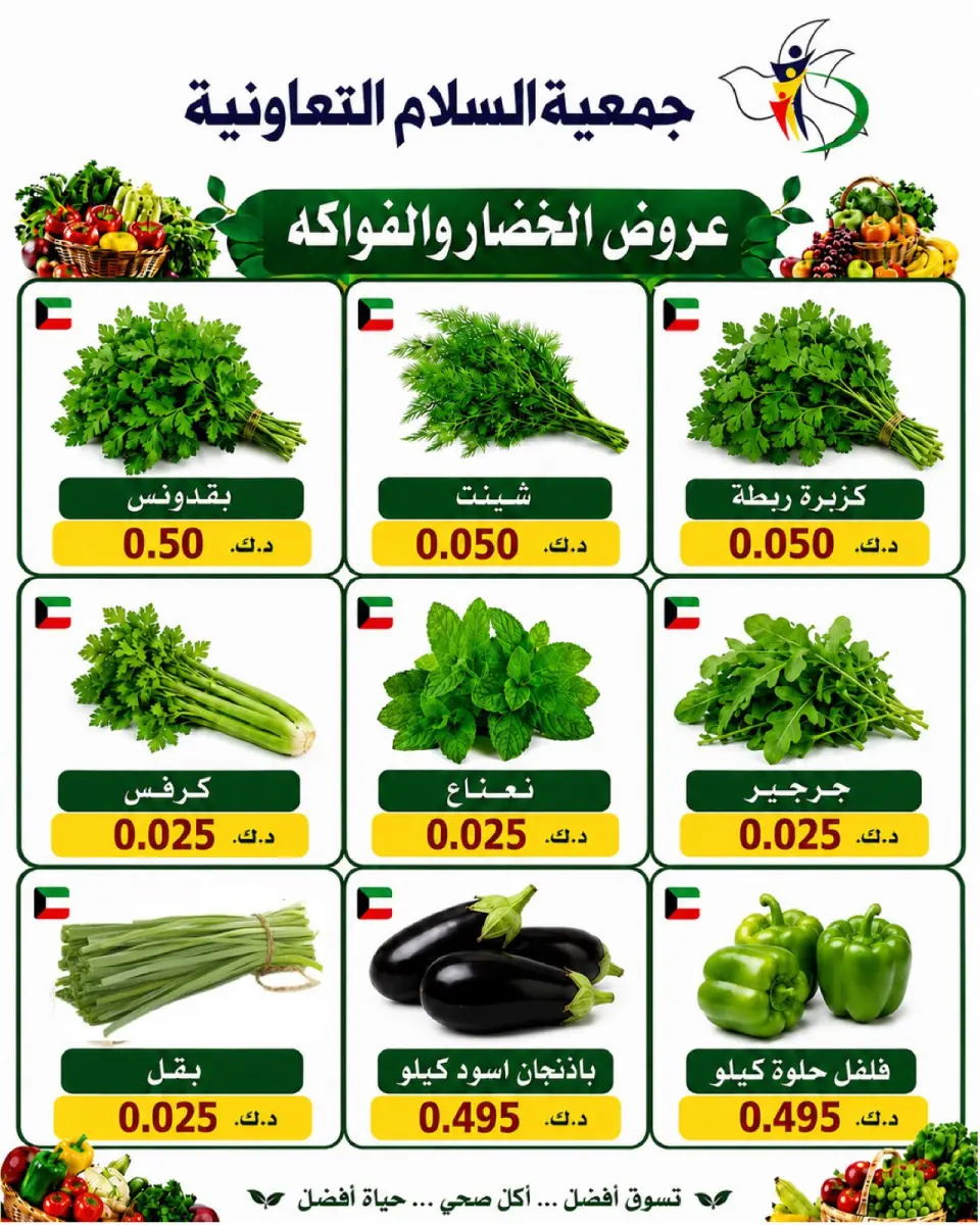 Al Salam co-op offers Thursday 23 July 2026 Vegetable and fruit offers - Page 8