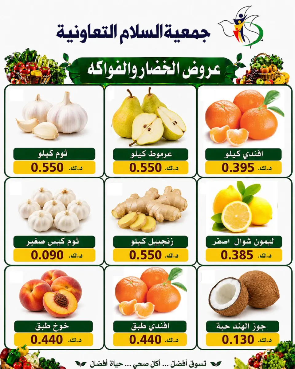 Al Salam co-op offers Thursday 23 July 2026 Vegetable and fruit offers - Page 7