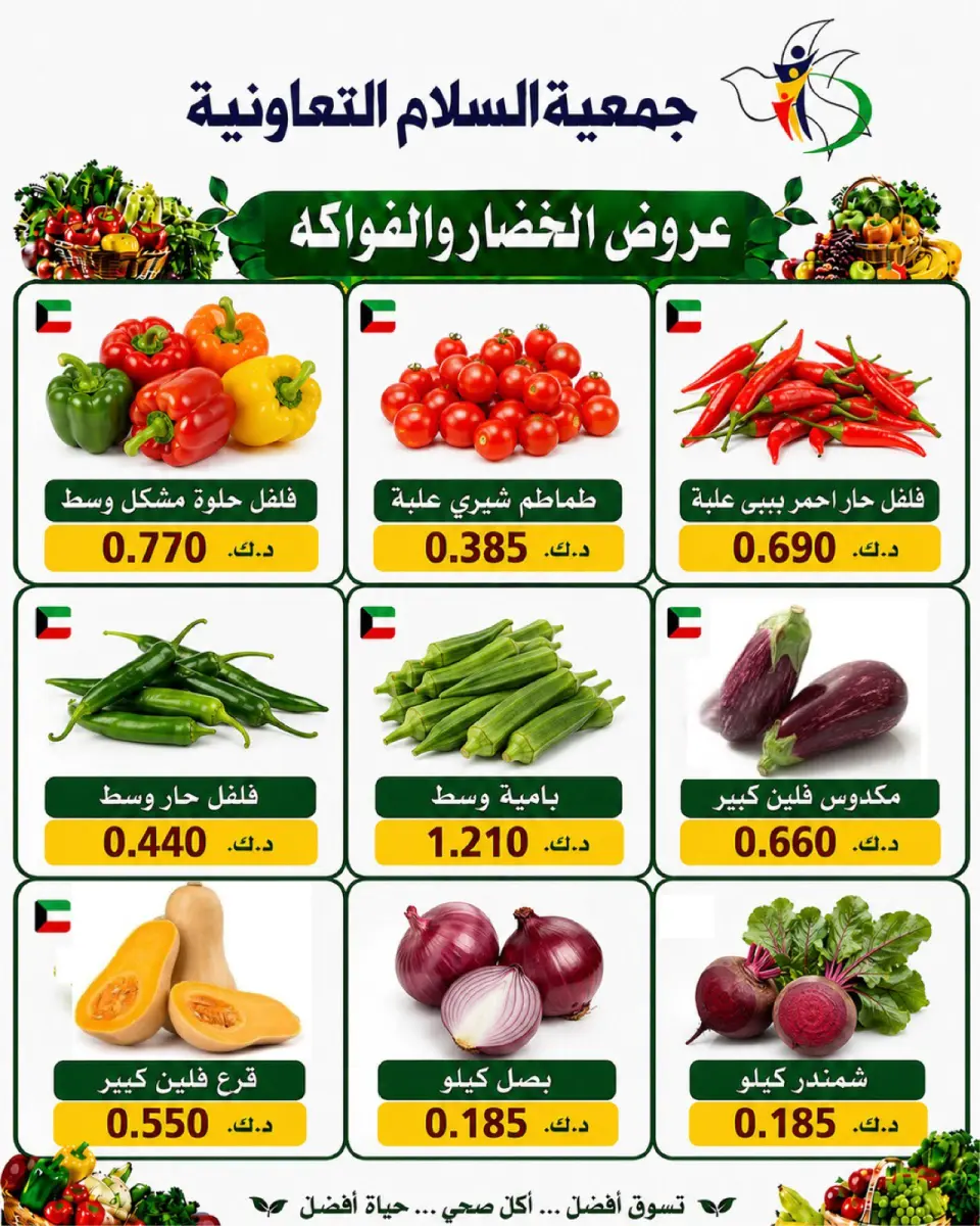 Al Salam co-op offers Thursday 23 July 2026 Vegetable and fruit offers - Page 5