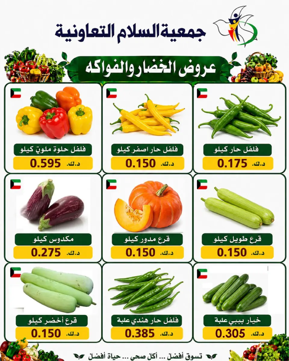 Al Salam co-op offers Thursday 23 July 2026 Vegetable and fruit offers - Page 4