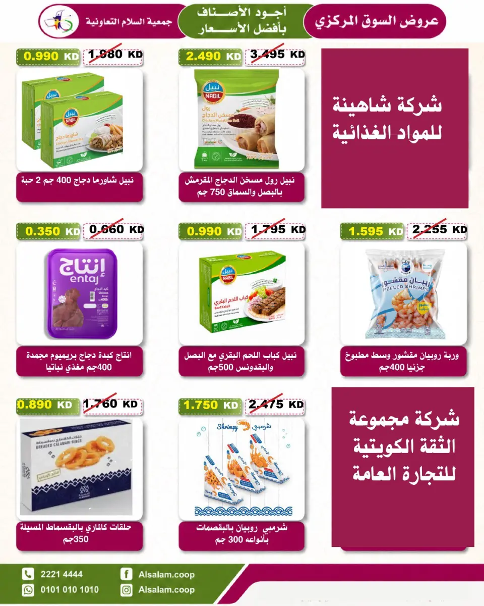 Al Salam co-op offers from 23 to 31 July 2026 Central Market offer - Page 24