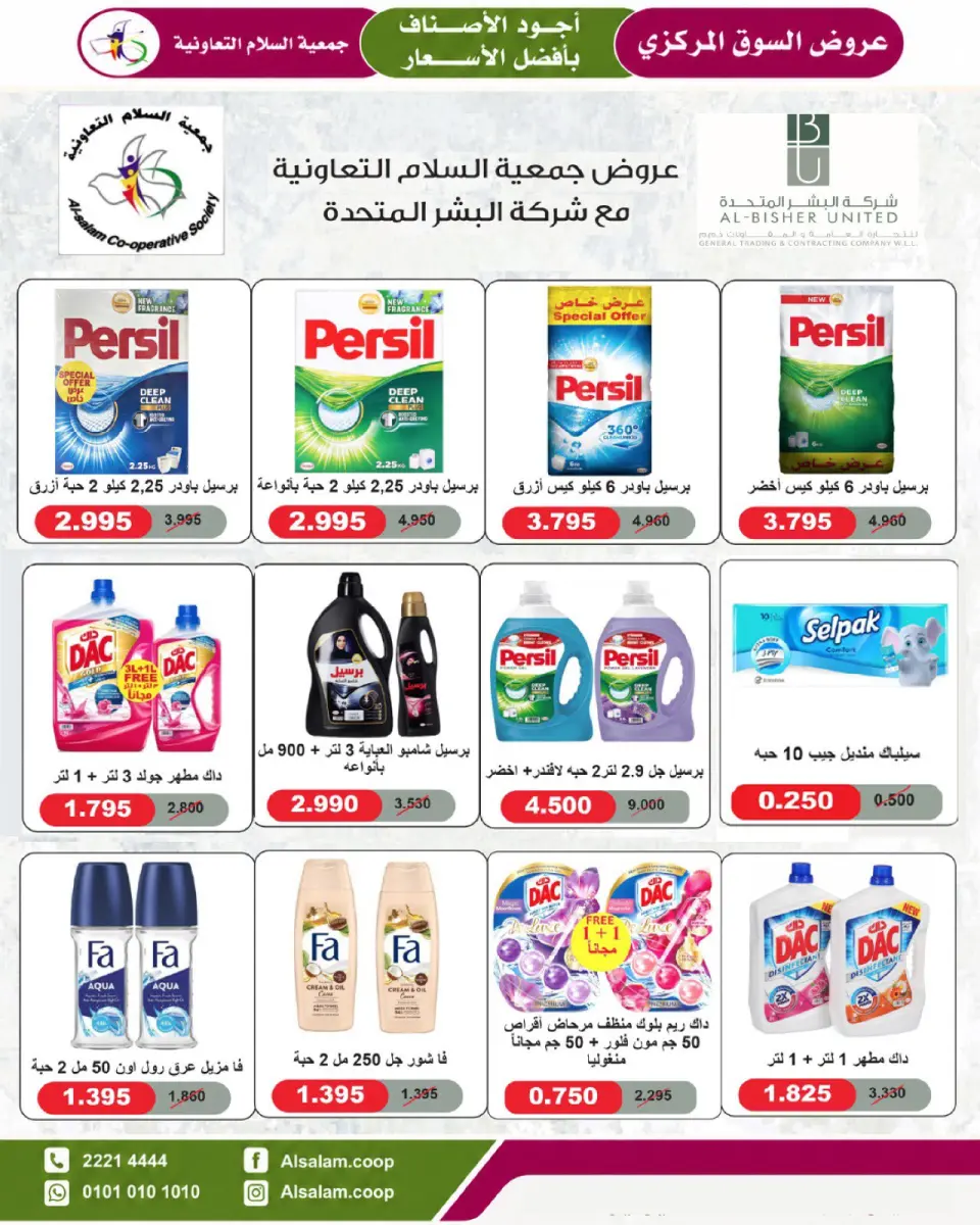 Al Salam co-op offers from 23 to 31 July 2026 Central Market offer - Page 9