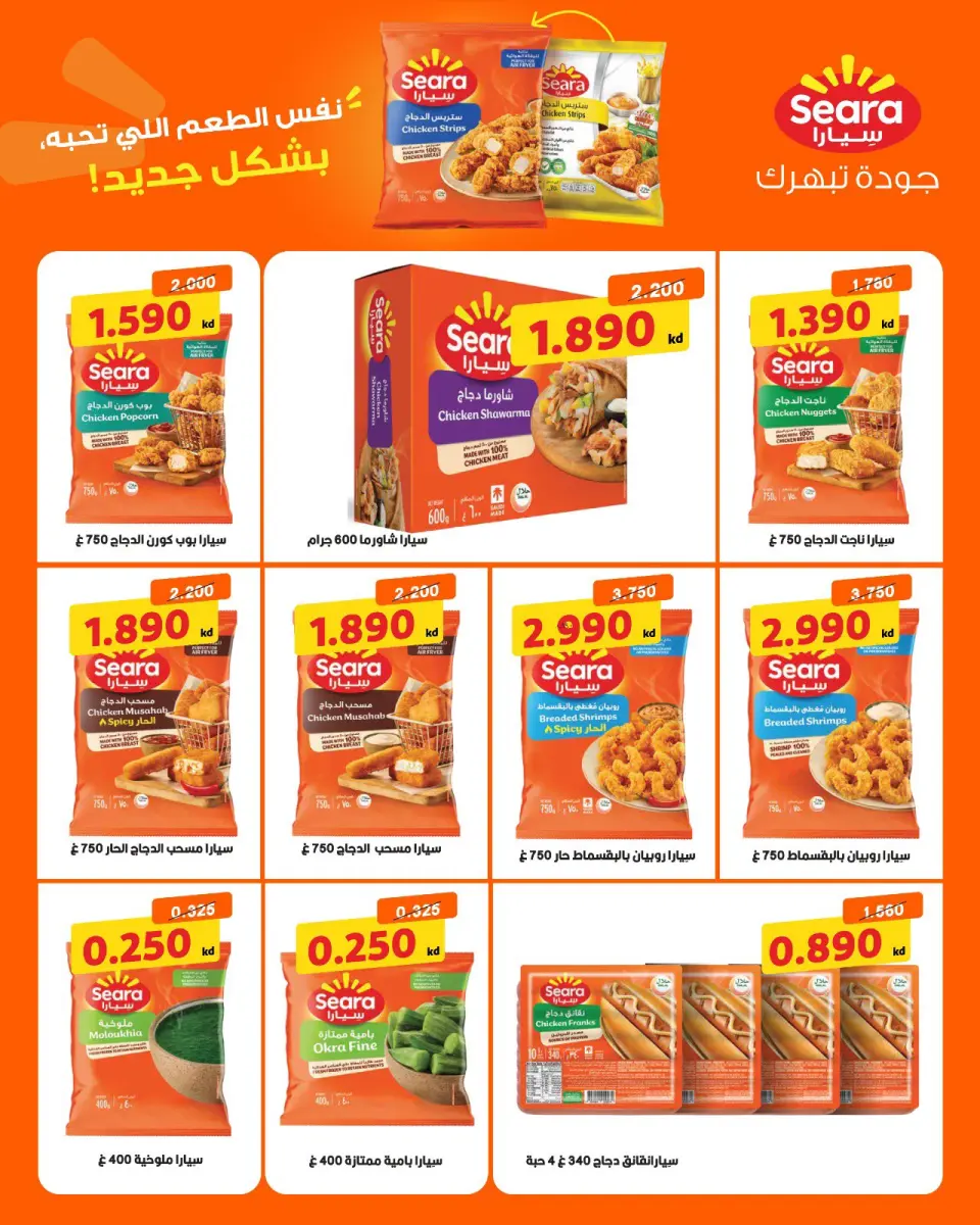 Al Salam co-op offers from 23 to 31 July 2026 Central Market offer - Page 14