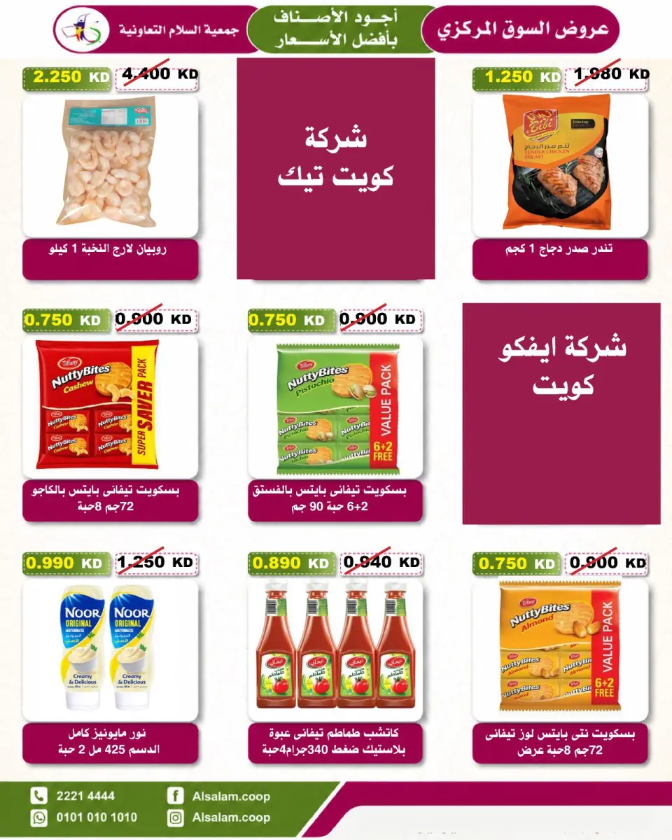 Al Salam co-op offers from 23 to 31 July 2026 Central Market offer - Page 25