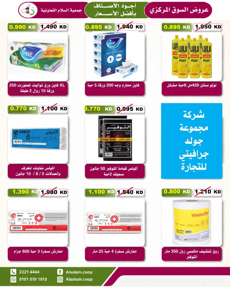 Al Salam co-op offers from 23 to 31 July 2026 Central Market offer - Page 27