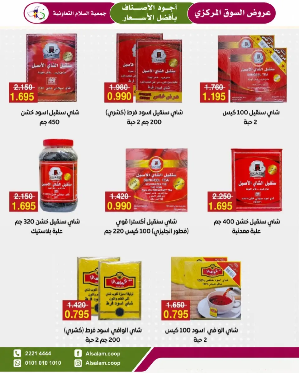 Al Salam co-op offers from 23 to 31 July 2026 Central Market offer - Page 26