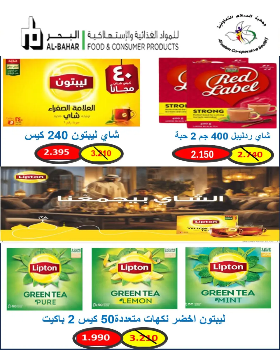 Al Salam co-op offers from 23 to 31 July 2026 Central Market offer - Page 17