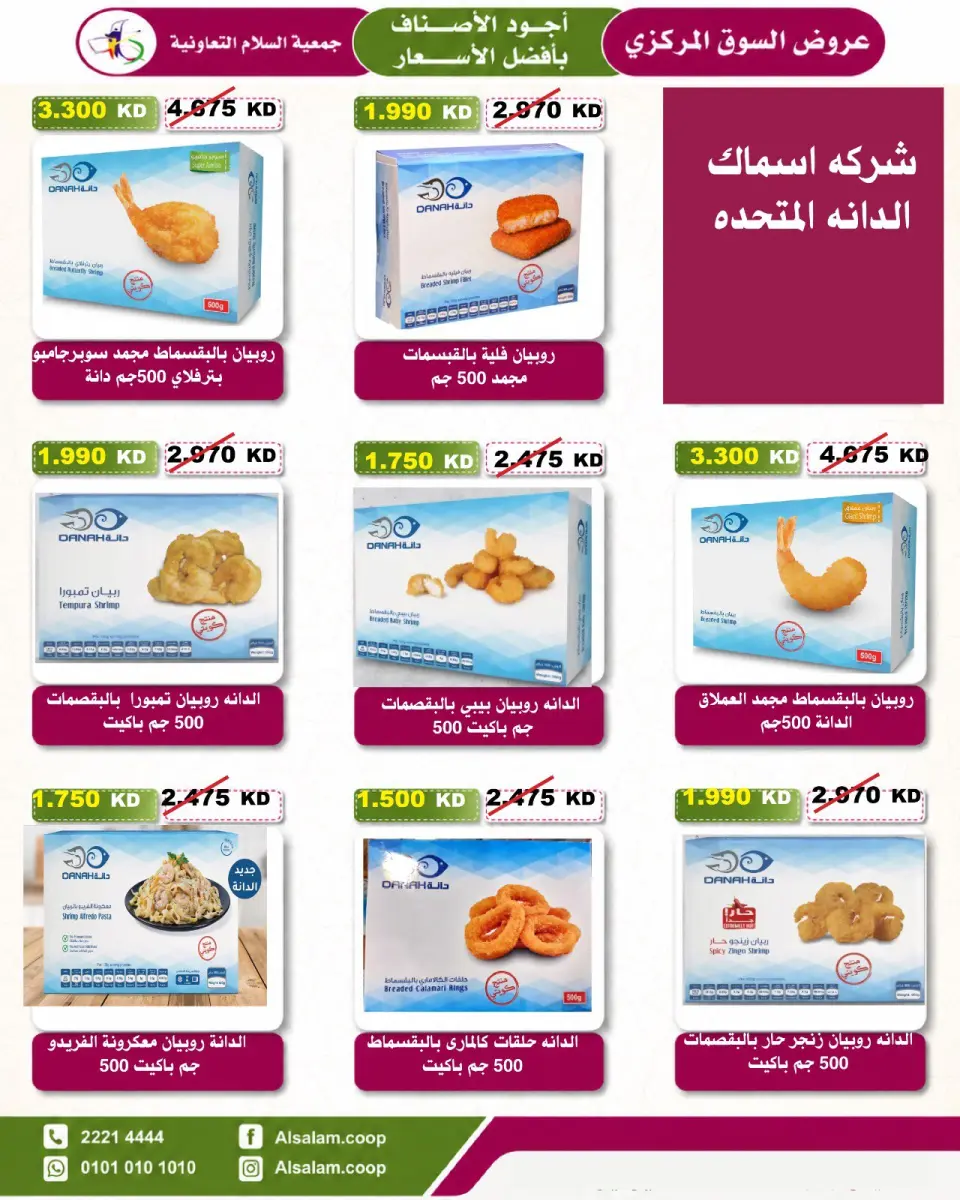 Al Salam co-op offers from 23 to 31 July 2026 Central Market offer - Page 19