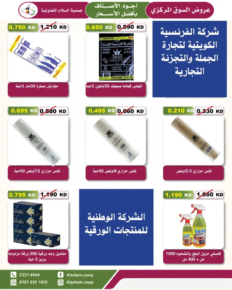 Al Salam co-op offers from 23 to 31 July 2026 Central Market offer - Page 13