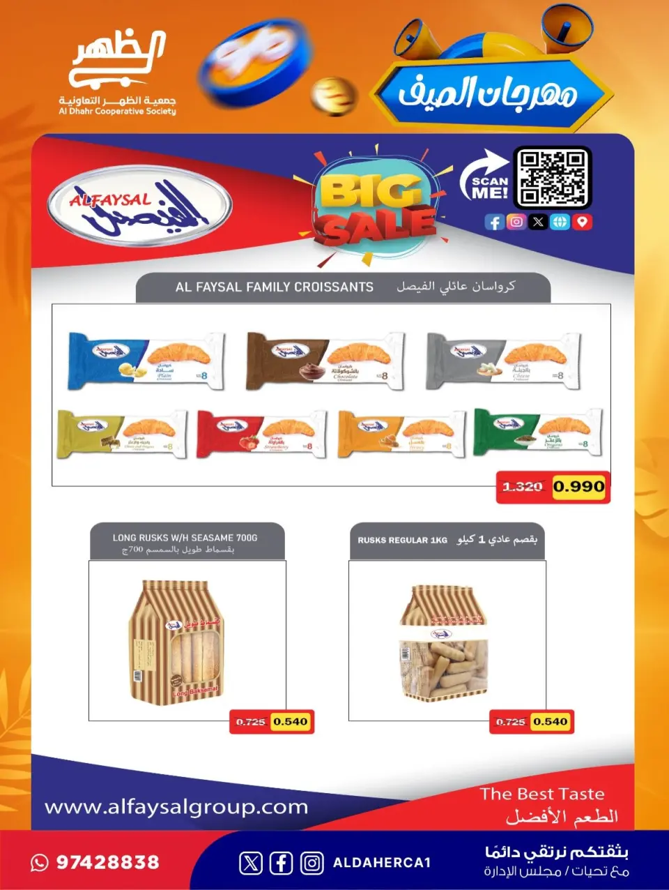 Al Daher coop offers from 23 to 30 July 2026 Summer Festival - Page 44