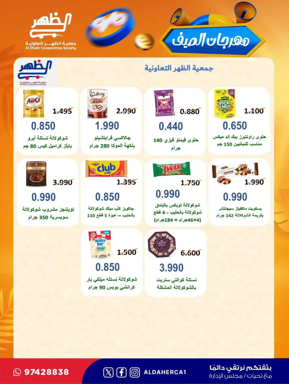 Al Daher coop offers from 23 to 30 July 2026 Summer Festival - Page 13