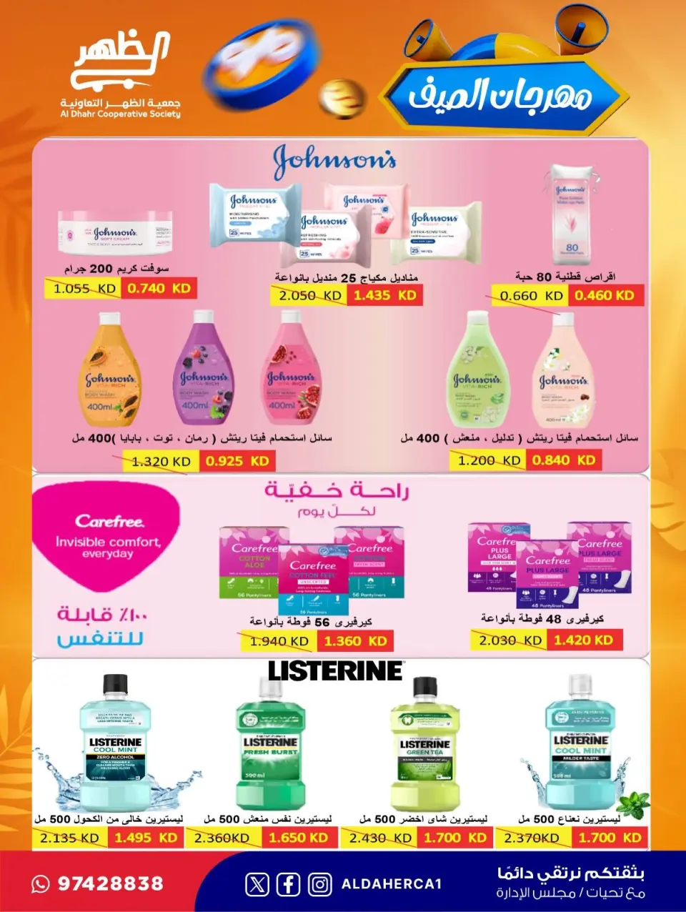Al Daher coop offers from 23 to 30 July 2026 Summer Festival - Page 28