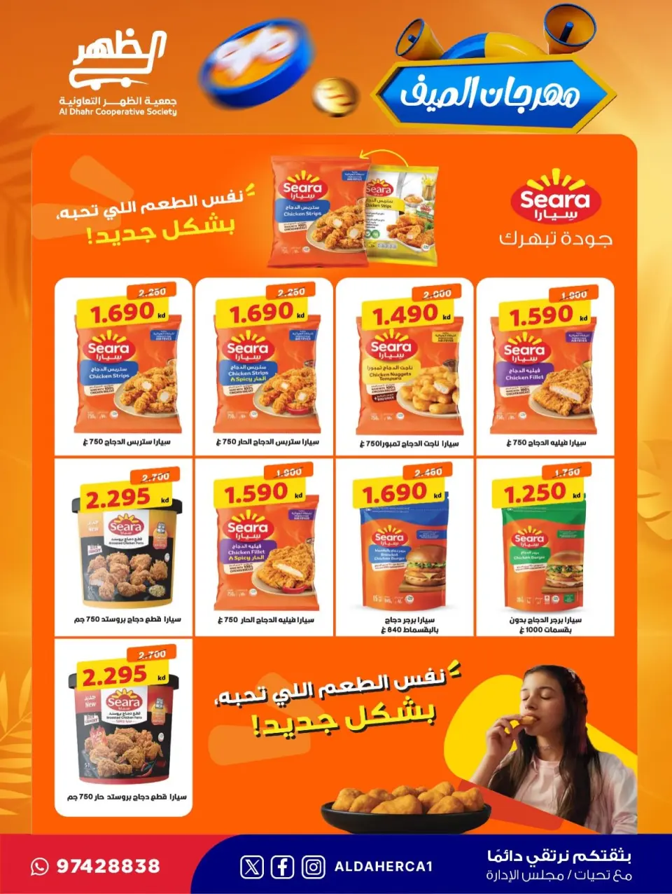 Al Daher coop offers from 23 to 30 July 2026 Summer Festival - Page 35