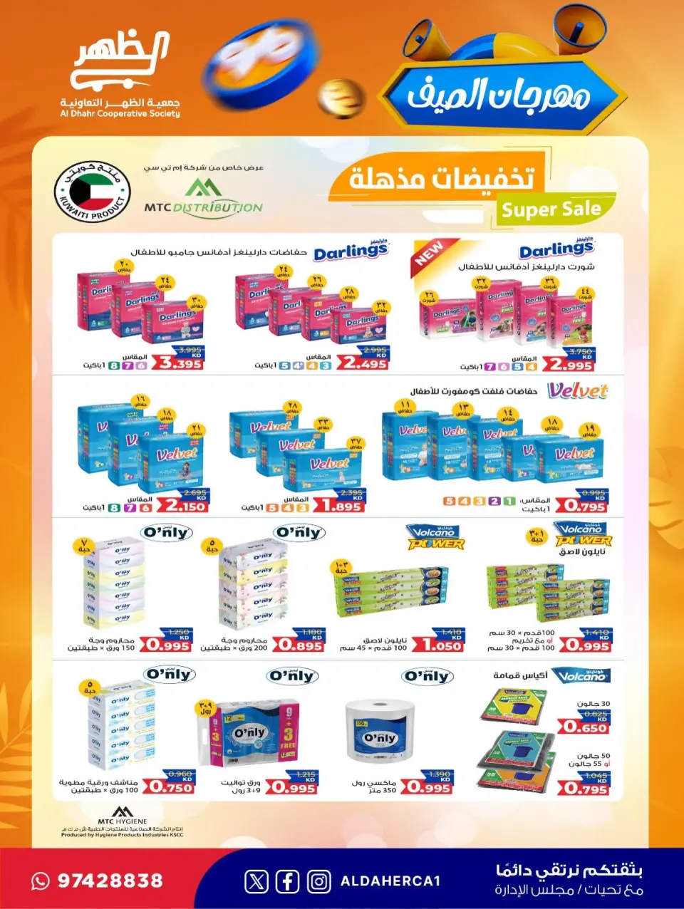 Al Daher coop offers from 23 to 30 July 2026 Summer Festival - Page 7