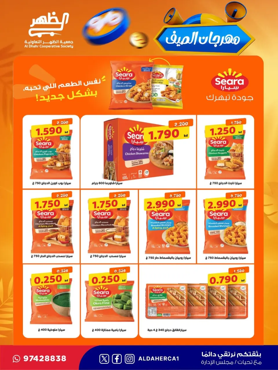 Al Daher coop offers from 23 to 30 July 2026 Summer Festival - Page 18