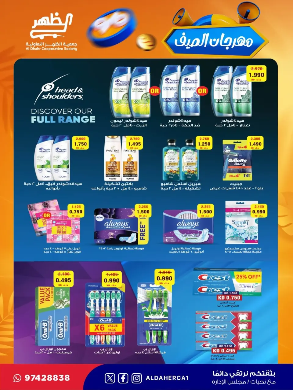 Al Daher coop offers from 23 to 30 July 2026 Summer Festival - Page 2