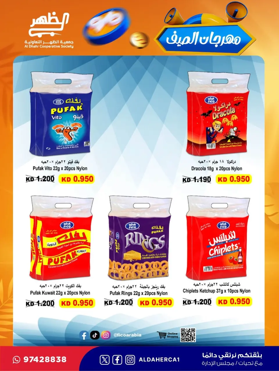 Al Daher coop offers from 23 to 30 July 2026 Summer Festival - Page 31