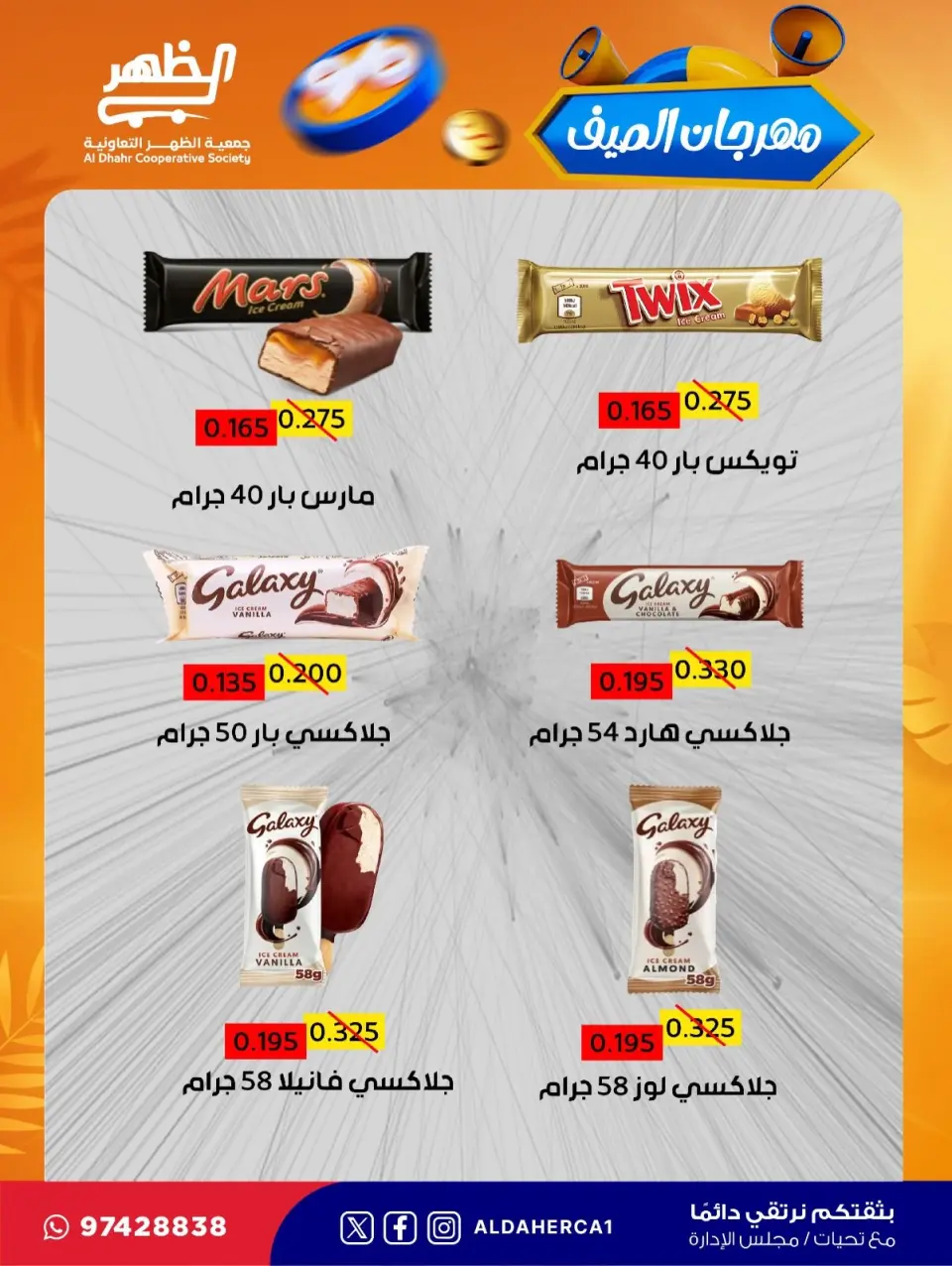 Al Daher coop offers from 23 to 30 July 2026 Summer Festival - Page 34