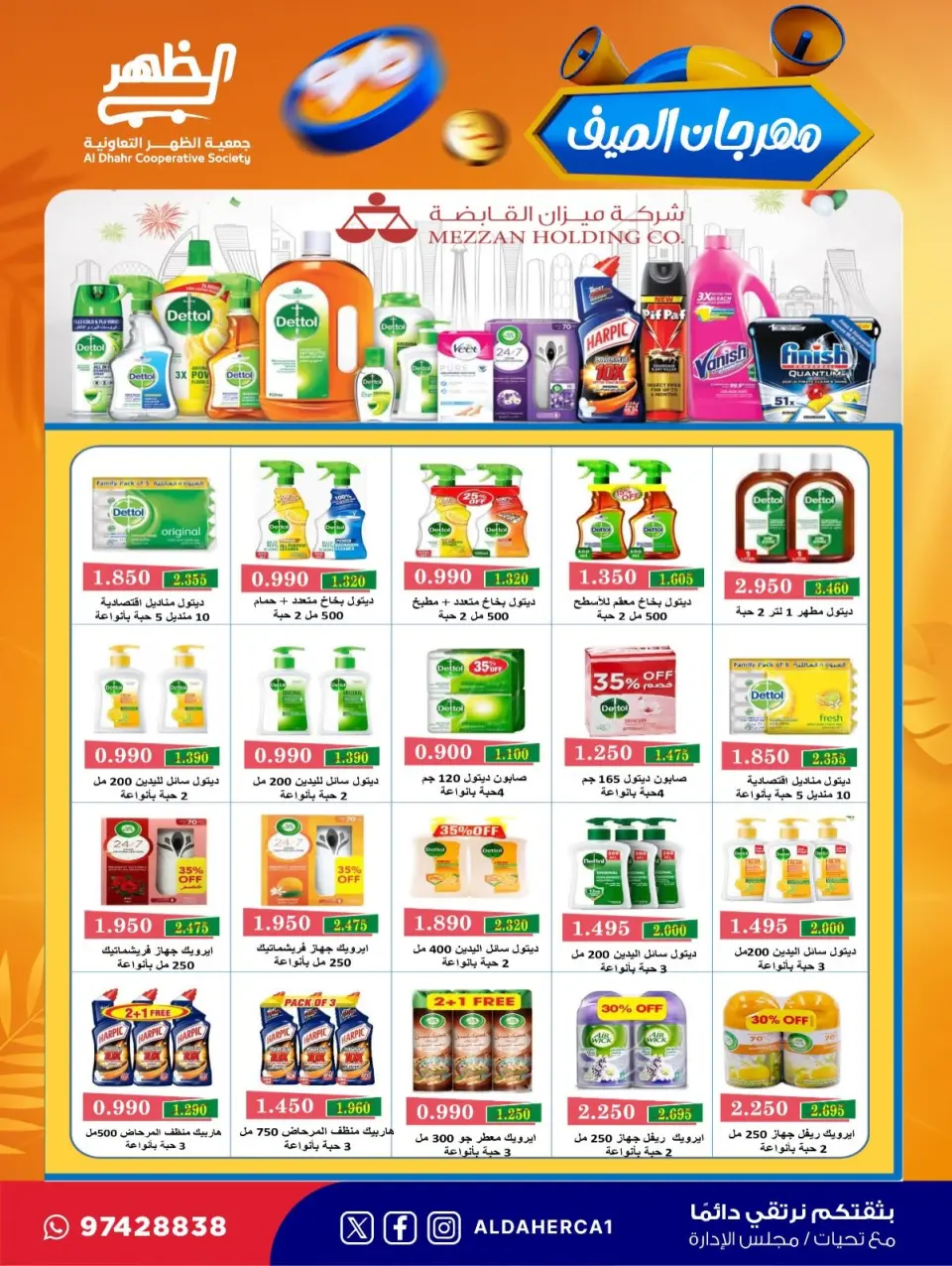 Al Daher coop offers from 23 to 30 July 2026 Summer Festival - Page 45