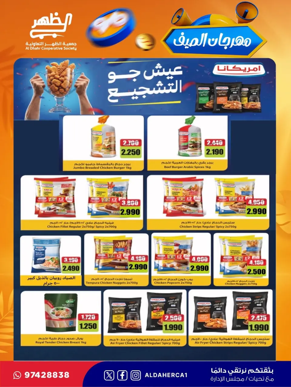 Al Daher coop offers from 23 to 30 July 2026 Summer Festival - Page 6