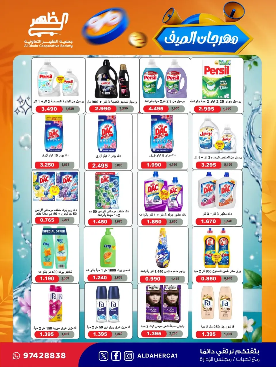 Al Daher coop offers from 23 to 30 July 2026 Summer Festival - Page 20
