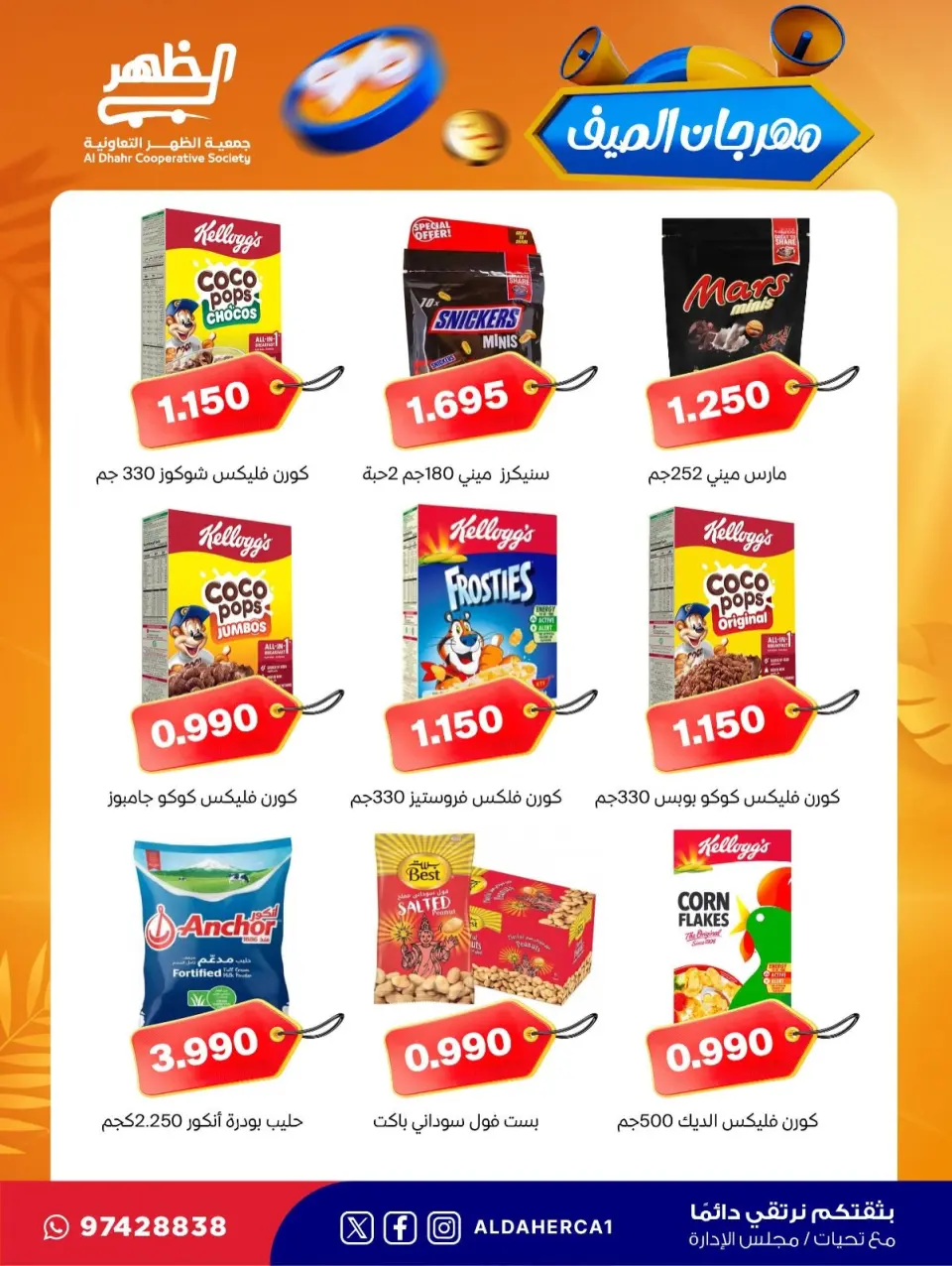 Al Daher coop offers from 23 to 30 July 2026 Summer Festival - Page 3